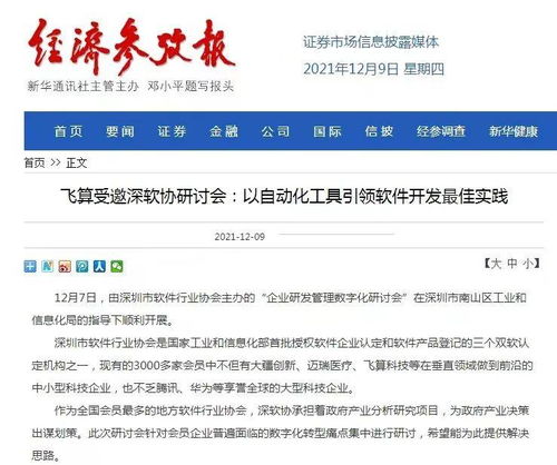 飛算受邀深軟協研討會，以自動化工具引領軟件開發最佳實踐